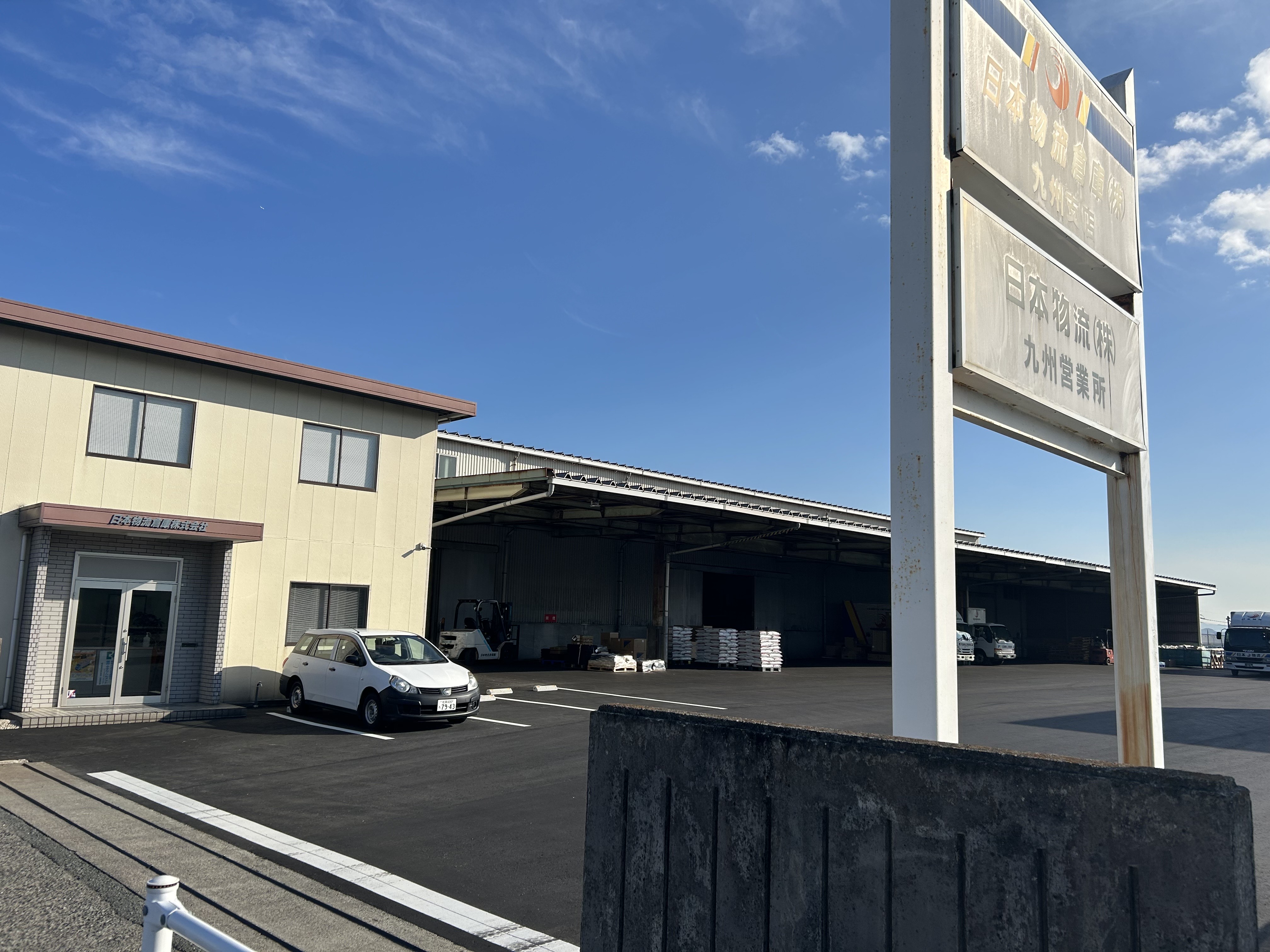 九州物流センター